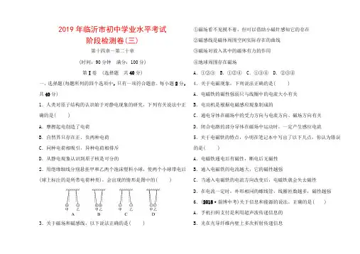 2019年临沂市初中学业水平考试_中考物理阶段检测卷(三).doc