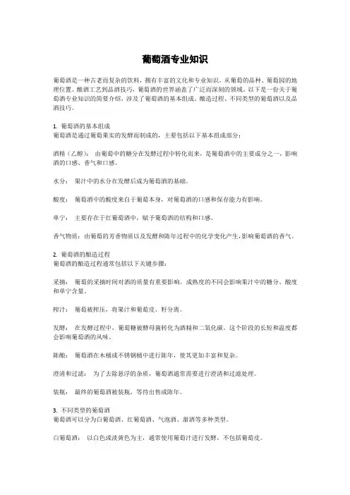 葡萄酒专业知识