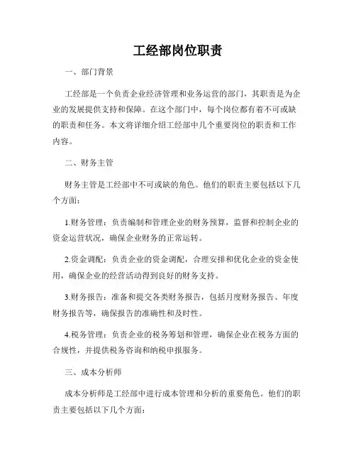 工经部岗位职责