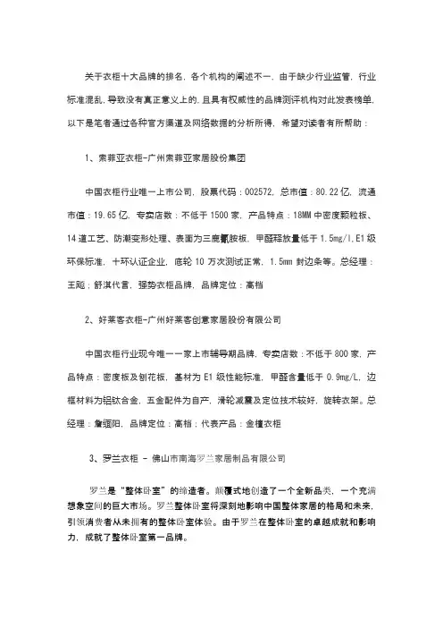 2015最新衣柜十大品牌的排名