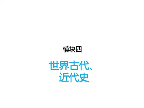 陕西专用2020中考历史复习--4.20主题二十