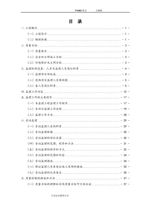 房屋的建设监理大纲(监理投标)