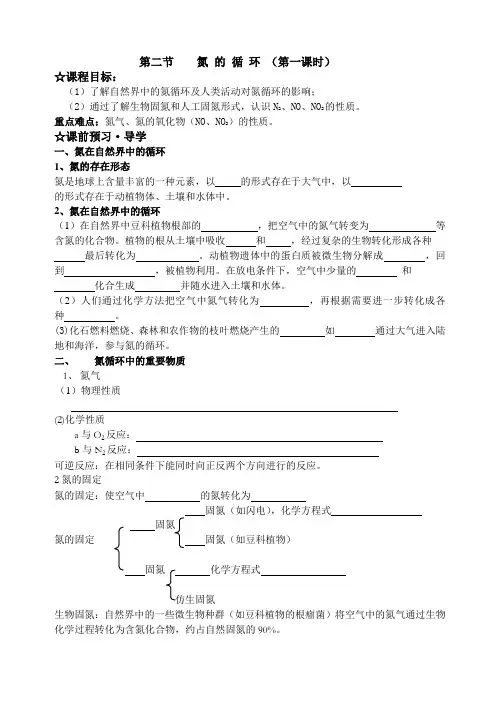 第二节氮的循环(第一课时)
