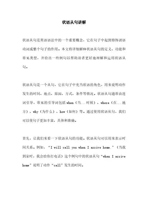状语从句讲解