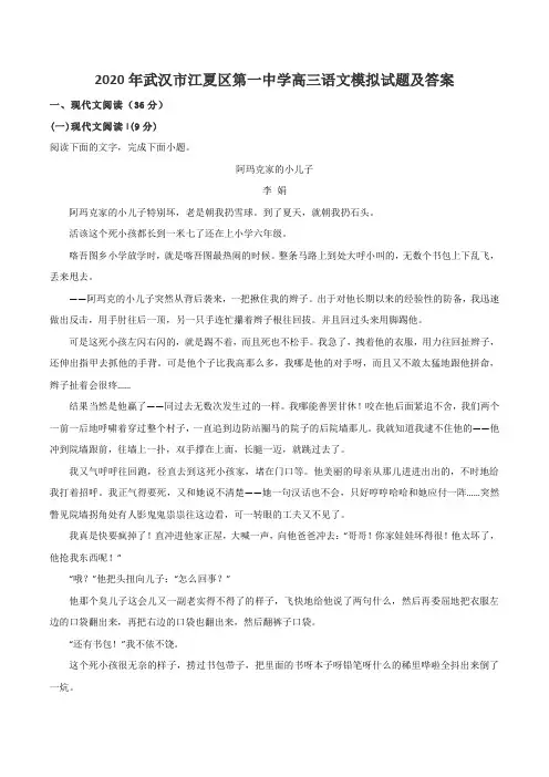 2020年武汉市江夏区第一中学高三语文模拟试题及答案