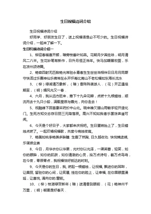 生日祝福诗词介绍