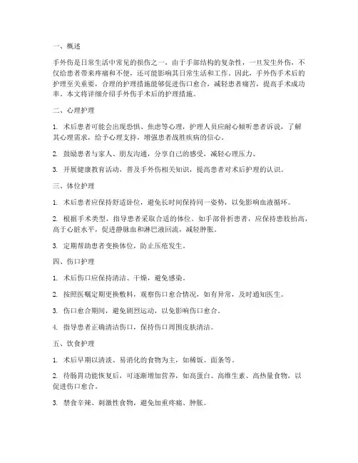 手外伤手术后护理措施