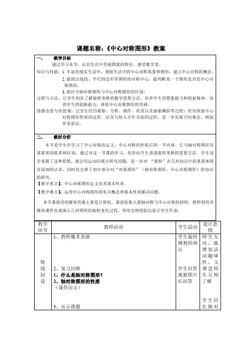 中心对称图形的优秀教案