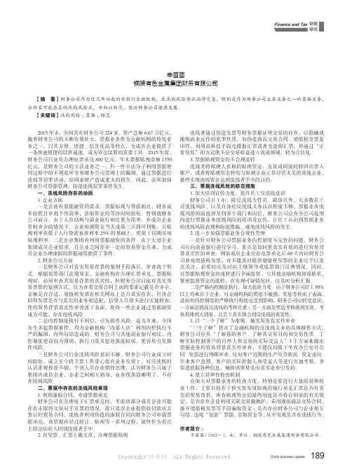 财务公司票据业务中潜在的洗钱风险及防范措施