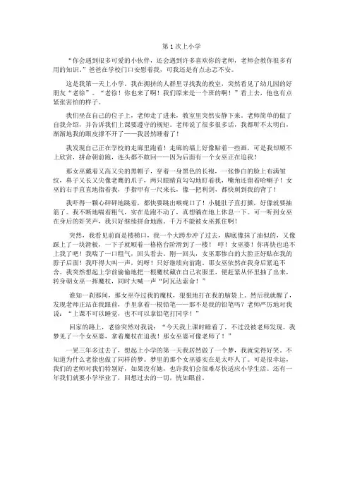 第1次上小学作文500字