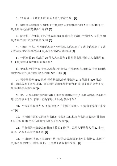 小学五年级奥数题50道及答案