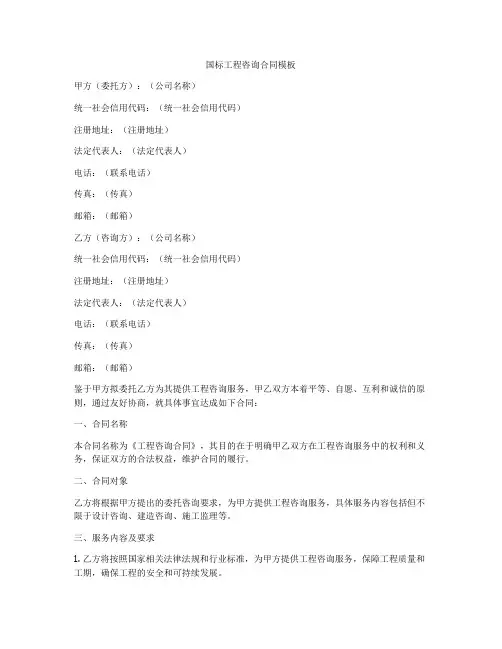 国标工程咨询合同模板
