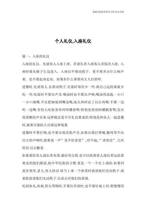 个人礼仪-入座礼仪
