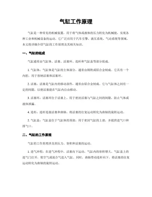 气缸工作原理