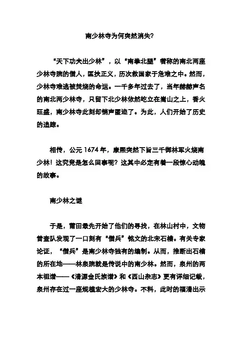 南少林寺为何突然消失？