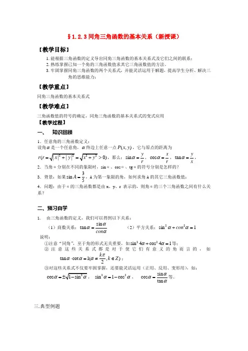 高中数学学案 第一章 三角函数新课标人教A版必修4