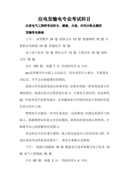 注电发输电专业考试科目