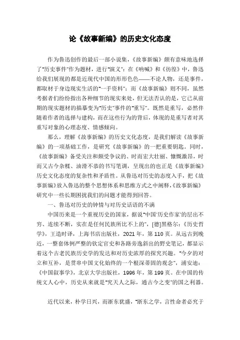 论《故事新编》的历史文化态度