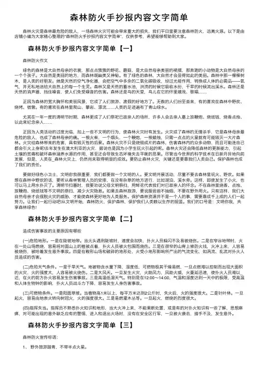 森林防火手抄报内容文字简单