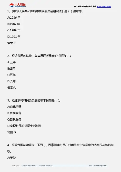 社会工作法规与政策(中级)_第八章  我国社区建设与管理政策法规_2008年版