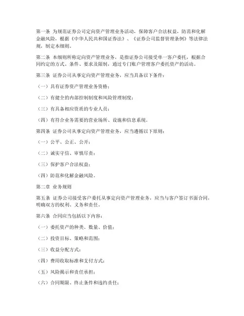 定向资产管理业务实施细则