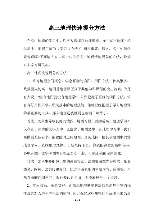 高三地理快速提分方法