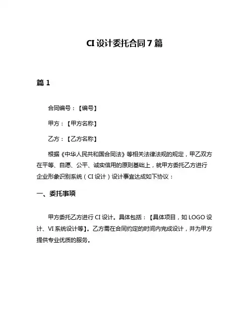 CI设计委托合同7篇