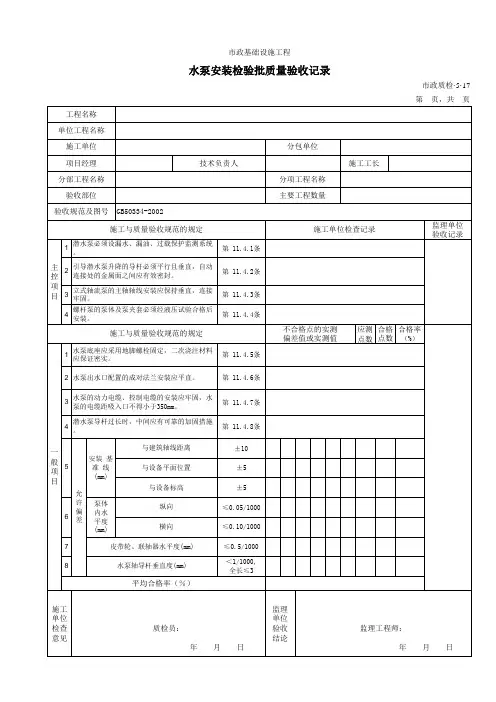 水泵安装检验批质量验收记录