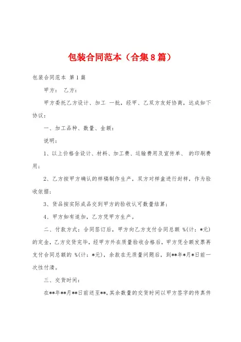 包装合同范本(合集8篇)