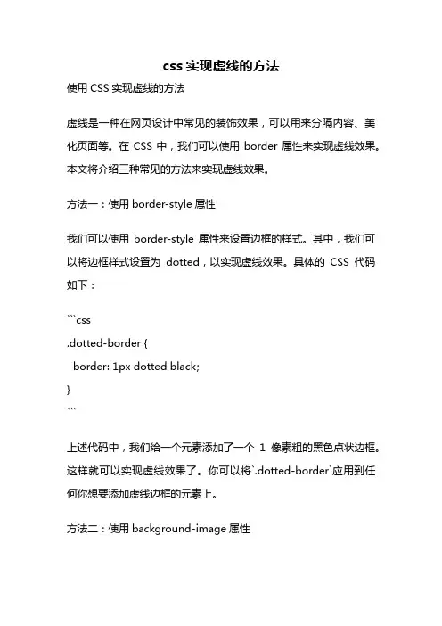 css实现虚线的方法