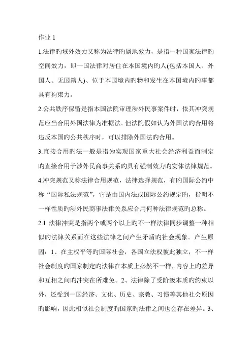 2023年电大国际私法形成性考核答案