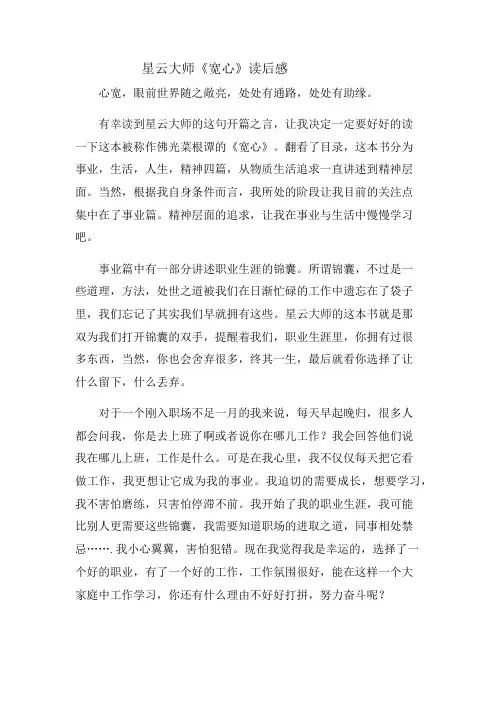 星云大师《宽心》读后感