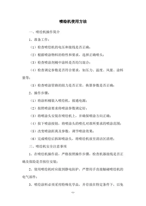 喷绘机使用方法