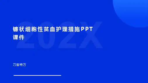 镰状细胞性贫血护理措施PPT课件