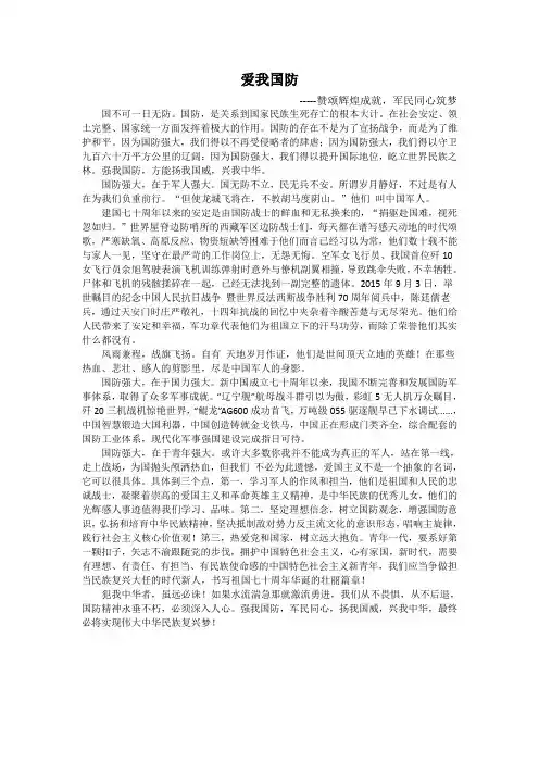 大学生“爱我国防”演讲稿