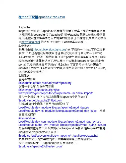 在mac下配置apache+trac+svn