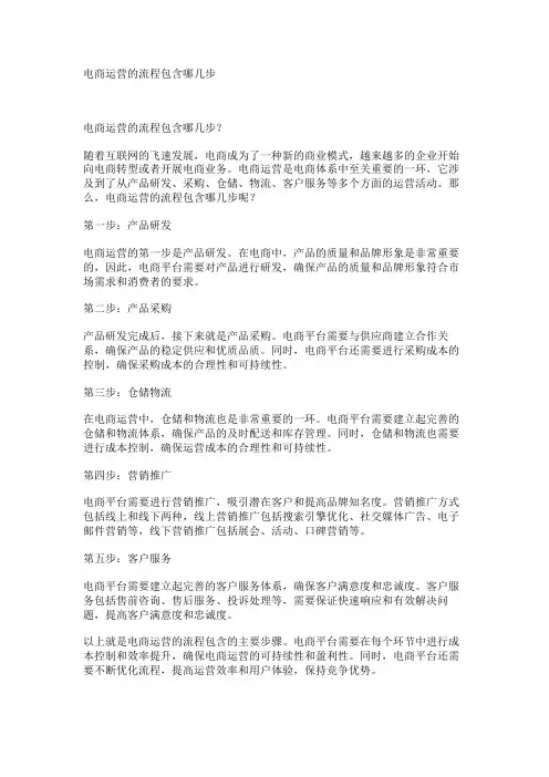 电商运营的流程包含哪几步