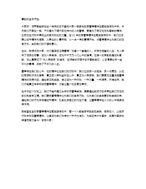 校长在XX年全校学雷锋精神主题实践活动上的动员讲话范文