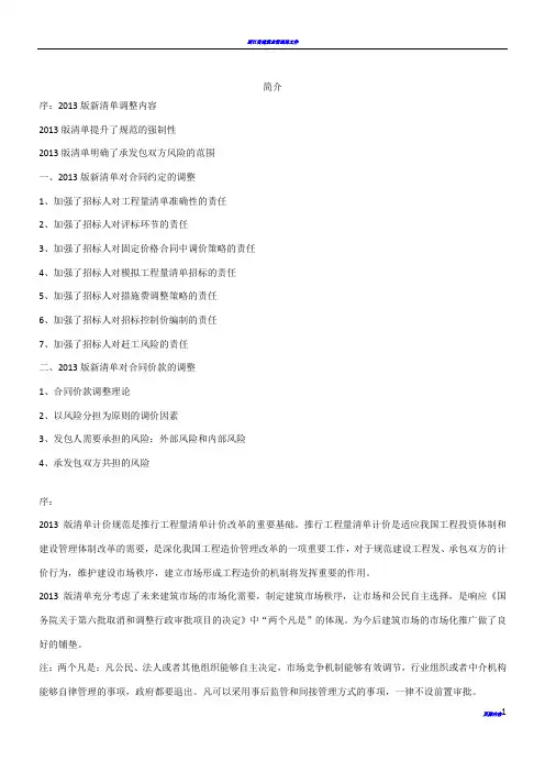 2013版全国统一工程量清单完全解读