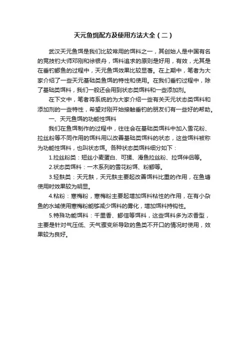 天元鱼饵配方及使用方法大全（二）