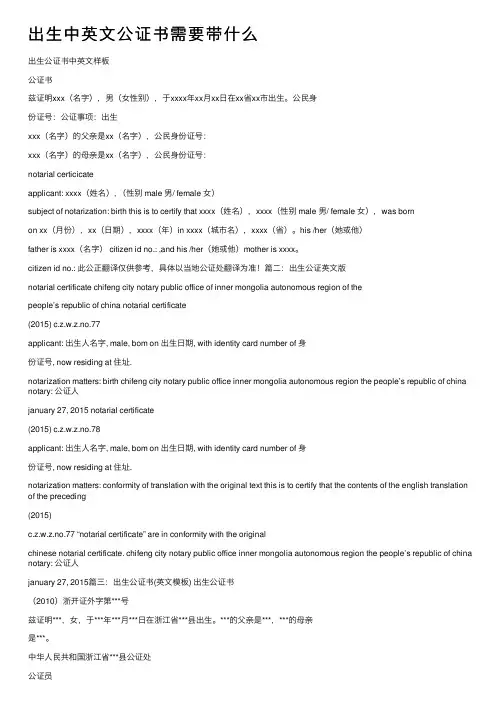 出生中英文公证书需要带什么