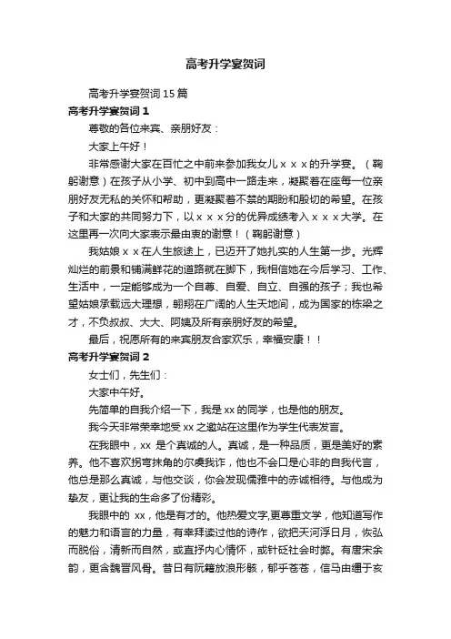 高考升学宴贺词