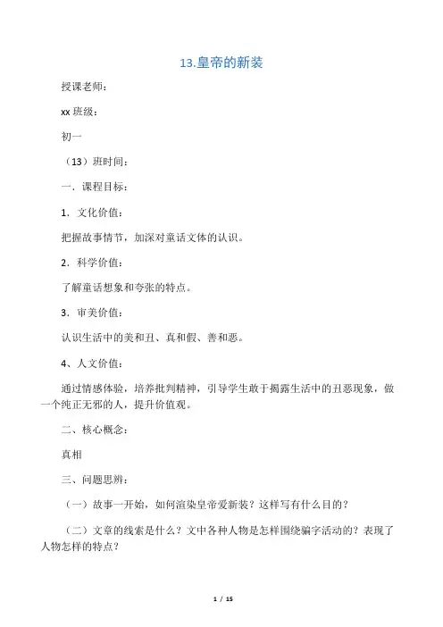皇帝的新装 课本剧剧本