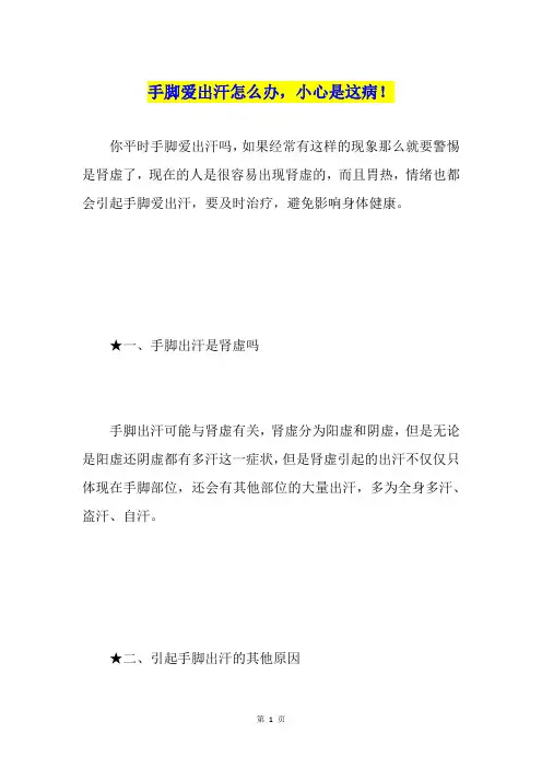 手脚爱出汗怎么办,小心是这病!