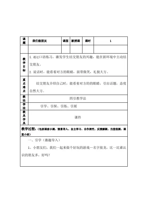 部编版一年级语文上册第四单元 口语交际我们做朋友