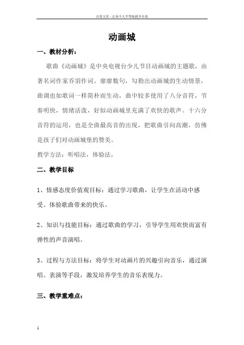 人音版小学音乐三年级上册动画城实录