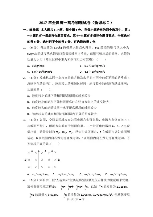 2017年全国统一高考物理试卷(新课标Ⅰ)(后附答案与解析)