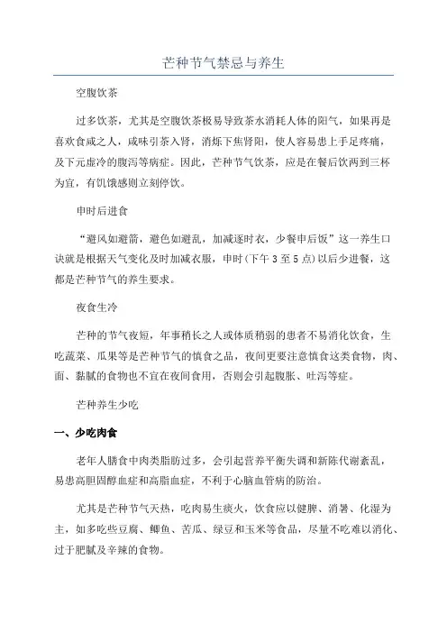 芒种节气禁忌与养生