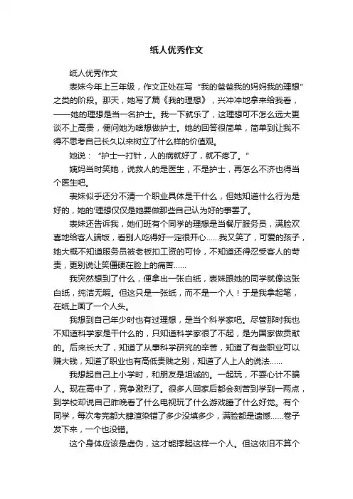 纸人优秀作文