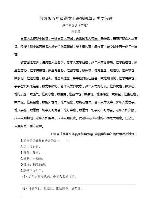 部编版五年级语文上册第四单元类文阅读13 少年中国说(节选) 附答案